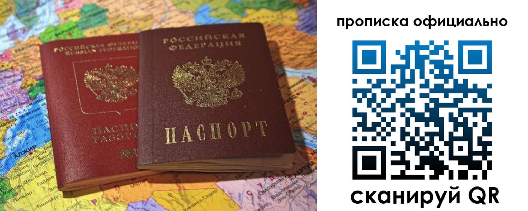 прописка штамп в Борзе