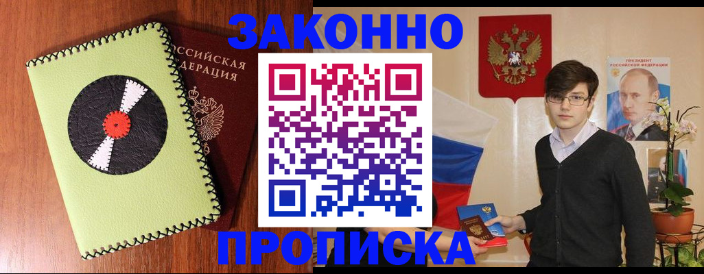 прописка регистрация в Борзе