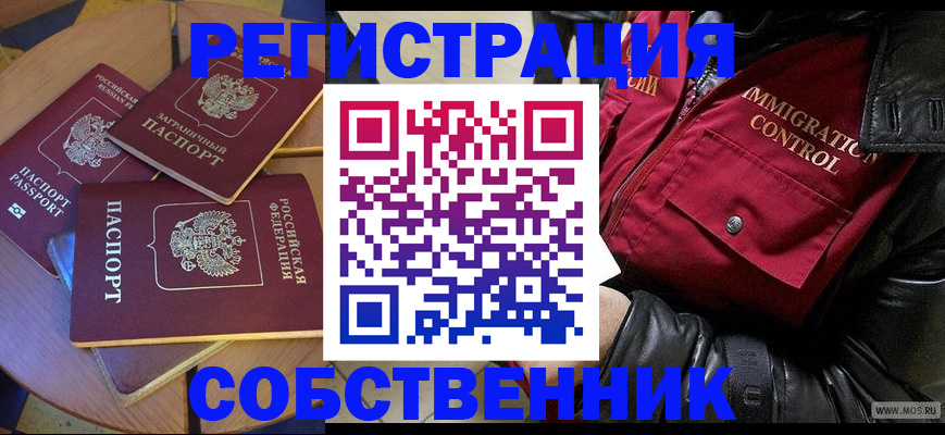 временная регистрация недорого в Борзе