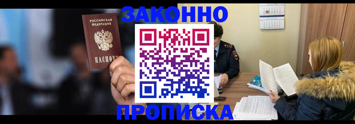 временная регистрация надежно в Борзе