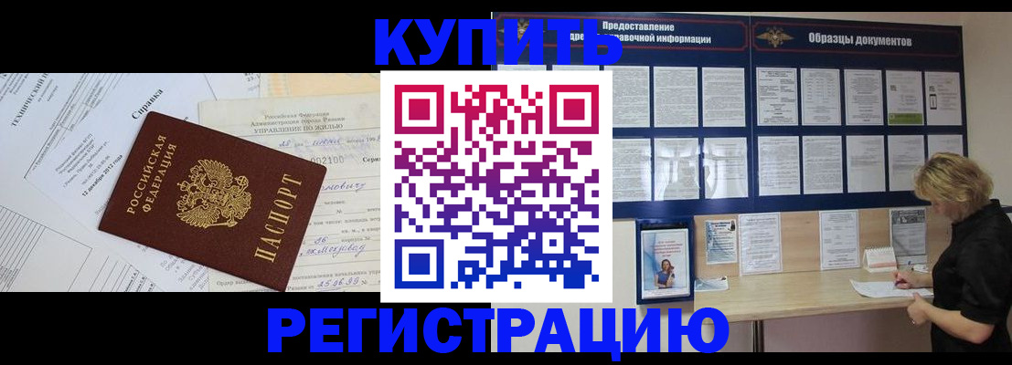 прописка для школы в Борзе