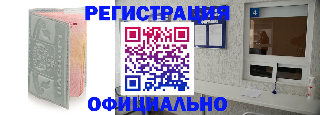 прописка иностранных граждан в Борзе